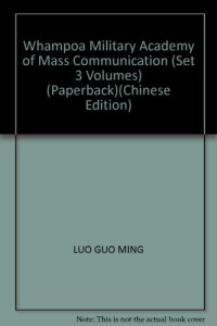 罗国明著, Luo Guoming zhu, Luo Guo Ming, 罗国明著, 罗国明 — 黄埔军校大传 下 赤夜