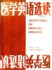 邵循道主编, 邵循道主编, 邵循道 — 医学英语选读