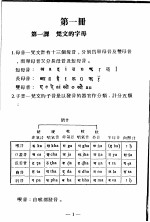 蓝吉富主编 — 梵语文法