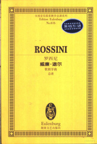 （意）罗西尼（Gioacchino Rossini）作曲） 莱昂内尔·萨尔特编辑, 罗西尼(Gioacchino Rossini)[曲] , 莱昂内尔·萨尔特编辑, 罗西尼, G, Rossini, Gioacchino, 萨尔特, 莱昂内尔, (意)罗西尼(Gioacchino Rossini)曲] , ( )莱昂内尔. 萨尔特编辑, 罗西尼, Ssini Ro, 萨尔特, (意)罗西尼(Gioacchino Rossini)作曲] , ()莱昂内尔·萨尔特编辑, 罗西尼, 萨尔特 — 威廉·退尔歌剧序曲 总谱