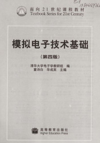 清华大学电子学教研组编 华成英 童诗白主编, Hua cheng ying, tong shi bai, qing hua da xue dian zi xue jiao yan zu, Hua cheng ying, Tong shi bai, Qing hua da xue dian zi xue jiao yan zu, Hua Cheng Ying ?tong Shi Bai Qing Hua Da Xue Dian Zi Xue Jiao Yan Zu, 华成英, 童诗白主编 — 普通高等教育“十五”国家级规划教材 模拟电子技术基础 （第4版）