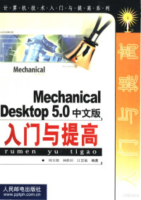 周天朋，林联杉等编著, 周天朋等编著, 周天朋 — Mechanical Desktop 5.0中文版入门与提高