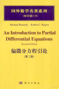 MichaelRenardyandRobertC.Rogers著, Michael Renardy, Robert C. Rogers[著, 勒纳迪, 罗杰斯 — 偏微分方程引论 影印版