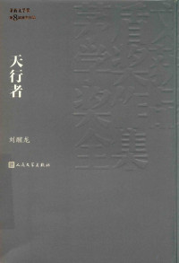 刘醒龙著, 刘醒龙, author — 14609604