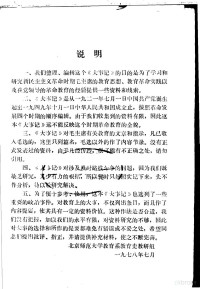 北京师范大学教育系编 — 新民主主义教育大事记