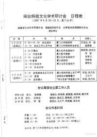 陈国强, 陈国强，陈炎正主编 — 闽台妈祖文化学术研讨会论文集 妈祖文化