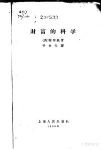 （英）霍布森著 于树生译, （英）霍布森（J.A.Hobson）著；于树生译, Pdg2Pic — 财富的科学