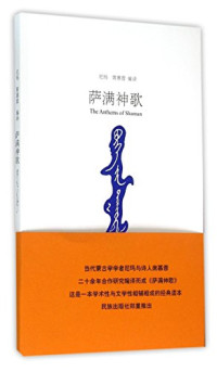 尼玛，席慕蓉编译, 尼玛, 席慕容编译, 尼玛, 席慕蓉, 尼玛, 席慕蓉编译, 尼玛, 席慕蓉 — 萨满神歌