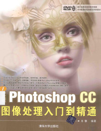 肖静编著, 肖静编著, 肖静 — 中文版Photoshop CC图像处理入门到精通