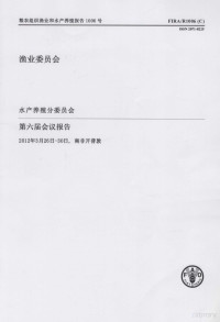 联合国粮食及农业组织编 — 粮农组织渔业和水产养殖报告 第1006号 渔业委员会水产养殖分委员会第六届会议报告 2012年3月26日-30