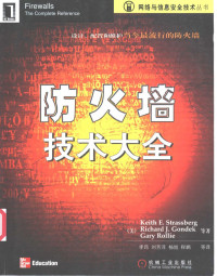 （美）Keith E. Strassberg等著；李昂等译, (美) Keith E. Strassberg, Richard J. Gondek, Gary Rollie等著 , 李昂等译, 斯特拉斯伯格, K.E, Strassberg, Keith E, 贡德克, R.J, Gondek, Richard J, 罗利耶, G, Rollie, Gary, 李昂 — 防火墙技术大全