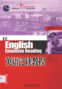 陈正义，戚涛主编, 主编封一函 , 编者刘善红 ... [等, 封一函, 刘善红, 陈正发, 戚涛主编, 戚涛, Qi tao, 陈正发, 陈正发, 戚涛主编, 陈正发, 戚涛 — 英语泛读教程：第4册