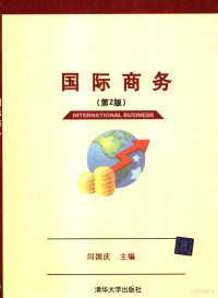 闫国庆主编, Yan Guoqing zhu bian, 闫国庆主编, 闫国庆 — 国际商务