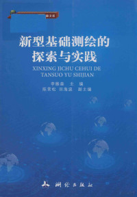 李维森主编；陈常松，田海波副主编, 李维森主编, 李维森, Weisen Li — 14509578