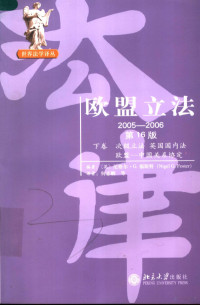 （英）尼格尔·G.福斯特著, bian zhe: Nigeer G. Fusite (Nigel G. Foster), yi zhe He Zhipeng, Sun Lu, (英)尼格尔. G. 福斯特(Nigel G. Foster)原著 , 何志鹏, 孙璐译, 福斯特, Ster Fo, 何志鹏, 孙璐, (英)尼格尔·G. 福斯特(Nigel G. Foster)原著 , 何志鹏, 孙璐译, 福斯特, 何志鹏, 孙璐, Nigel G Foster, zhi peng He, lu Sun — 欧盟立法 2005-2006 下卷·次级立法 英国国内法欧盟·中国关系协定 第16版