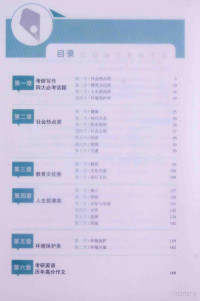 FreePic2Pdf, 王江涛编著 — 新东方 考研英语高分写作素材大全