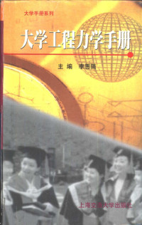 李思简主编, 主编李思简, 李思简, 李思简主编, 李思简 — 大学工程力学手册