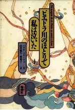 Coelho — ピエドラ川のほとりで私は泣いた