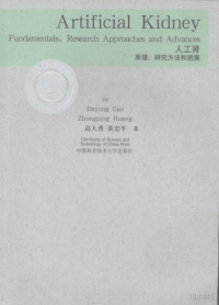 楂樺ぇ鍕囷紝榛勫繝骞宠憲, 高大勇，黄忠平著, Pdg2Pic — 人工肾 原理、研究方法和进展 英文