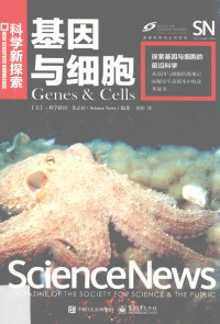 （美国）科学新闻杂志社（Science News）编著；张婷译 — 基因与细胞