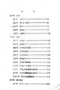 海城县治编写委员会办公室编 — 海城县志 军事编