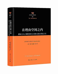 （美）罗伯特·布兰顿（Robert Brandom）著, Robert Brandom, Ning Sun, 布兰顿 (Brandom, Robert) — 1