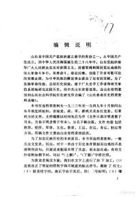 山东省档案馆 山东社会科学院历史研究所合编, 山东省档案馆，山东社会科学院历史研究所合编 — 山东革命历史档案资料选编 第十七辑 1946.6—10