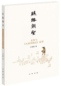 王邦维著, Bangwei Wang (author), Wang Bangwei zhu, 王邦维, author, 王邦維, 著, 王邦维 著 — 14585971