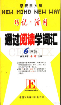 李寄主编, 李寄主编, 李寄 — 通过阅读学词汇 六级篇