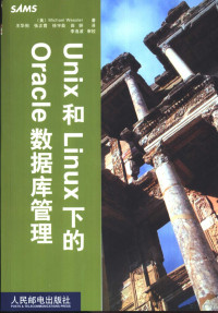 （美）Michael Wessler著；王华驹等译, Mike Wessler — Unix 和Linux下的Oracle数据库管理