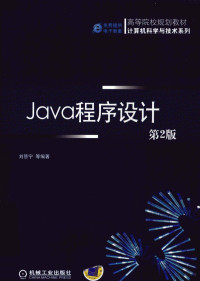 刘慧宁等编著, 刘慧宁 ... [等]编著, 刘慧宁 — JaVa程序设计 第2版