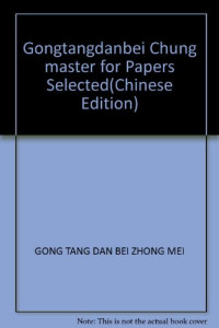 贡唐丹贝仲美, Gung-thang Dkon-mchog-bstan-paʼi-sgron-me , 1762-1823, [Cha-ris Skal-bzaṅ-thogs-med kyis dag sgrig byas], Skal-bzang-tshogs-med, Bstan-pavi-sgron-me — 贡唐丹贝仲美大师文集选编 藏文