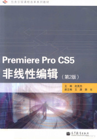 赵英杰主编；王庚，路光副主编, 赵英杰主编, 赵英杰 — Premiere Pro CS5非线性编辑 第2版