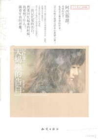 阿芭斯甜著, A ba si tian zhu,, 阿芭斯甜, author, 阿芭斯甜著, 阿芭斯甜 — 记忆馆之天蝎座的告白