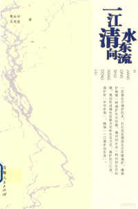 李永华 — 一江清水向东流