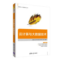 吕云翔等编著, 吕云翔、钟巧灵、张璐、王佳玮, 吕云翔[等]编著, 吕云翔, 吕云翔 (计算机) — 云计算与大数据技术