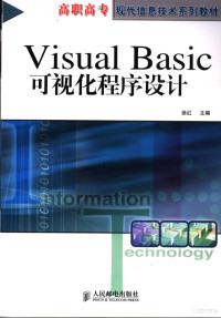 徐红主编, 徐红主编, 徐红 — Visual Basic可视化程序设计