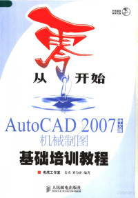 Pdg2Pic, 老虎工作室，姜勇，刘为亚编著 — AutoCAD 2007机械制图基础培训教程 中文版