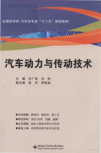 许广举，刘帅主编；赵洋，李铭迪副主编, 许广举, 刘帅主编, 许广举, 刘帅 — 14494464