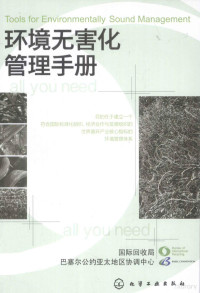 国际回收局，巴塞尔公约亚太地区协调中心著, 国际回收局, 巴塞尔公约亚太地区协调中心 =, 国际回收局, 巴塞尔公约亚太地区协调中心, 国际回收局, 巴塞尔公约亚太地区协调中心编, 国际回收局, 巴塞尔公约亚太地区协调中心 — 环境无害化管理手册