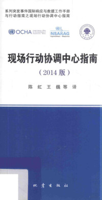 陈虹，王巍等译, 联合国人道主义事物协调办公室现场协调支持部门著] , 陈虹,王巍等译, 陈虹, 王巍, 联合国人道主义事物协调办公室现场协调支持部门, 陈虹, 王巍等译, 陈虹, 王巍 — 现场行动协调中心指南 2014版