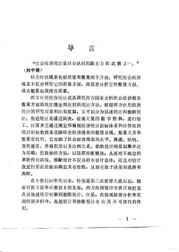 沈学民, 沈学民著, 沈学民 — 西方应用经济统计