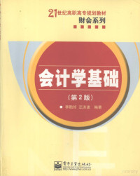 李贻玲，汪洪波编著, 李贻玲, 汪洪波编著, 李贻玲, 汪洪波, 李贻玲, 女 — 会计学基础