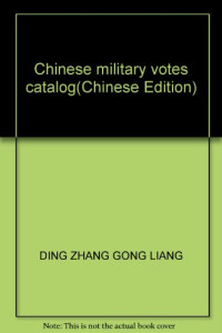 （美）丁张弓良，张永华著, Ding Zhang Gongliang, Zhang Yonghua zhu, 丁張弓良 (Ting-chang, Kung-liang), Ding Zhang Gong Liang, 丁張, 弓良, 張, 永華 — 中国军用票图录