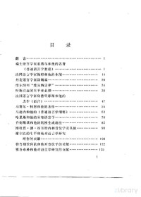 岑麒祥 — 普通语言学人物志