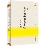 张琪编著；北京佛教文化研究所编, 张琪编著 , 北京佛教文化研究所编, 张琪, 北京佛教文化研究所, Zhang Qi bian zhu, Qi Zhang — 新中国佛教大事记