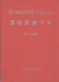 曾曲宏主编 — 深圳辉煌15年