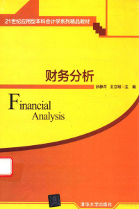 孙静芹 — 财务分析=Dinancial Analysis