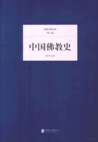 黄忏华著, 黄忏华, (1890-1977) — 中国佛教史