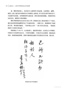 段海峰著, Duan Haifeng zhu, 段海峰著, 段海峰 — 山高水长 张中行和那些老先生们的故事